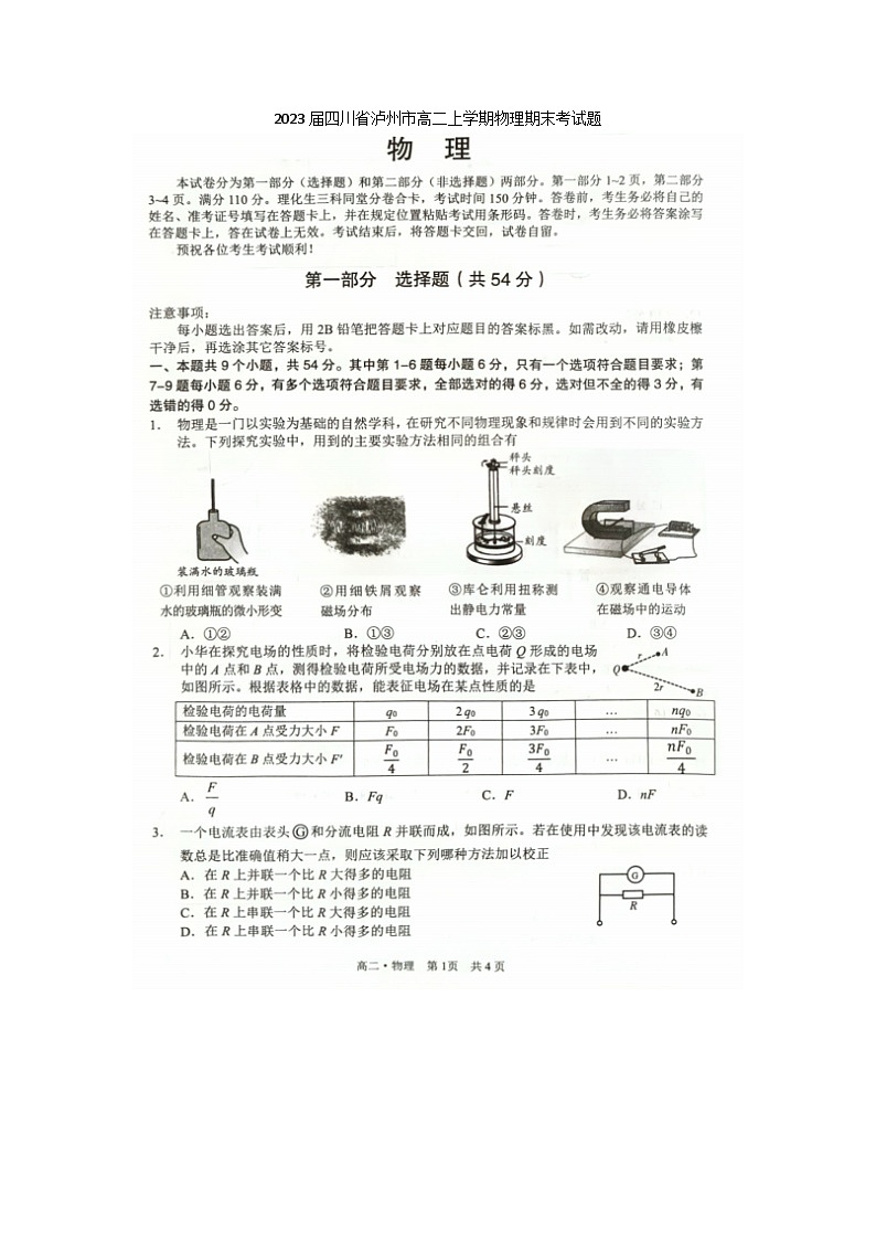 2023届四川省泸州市高二上学期物理期末考试题第1页