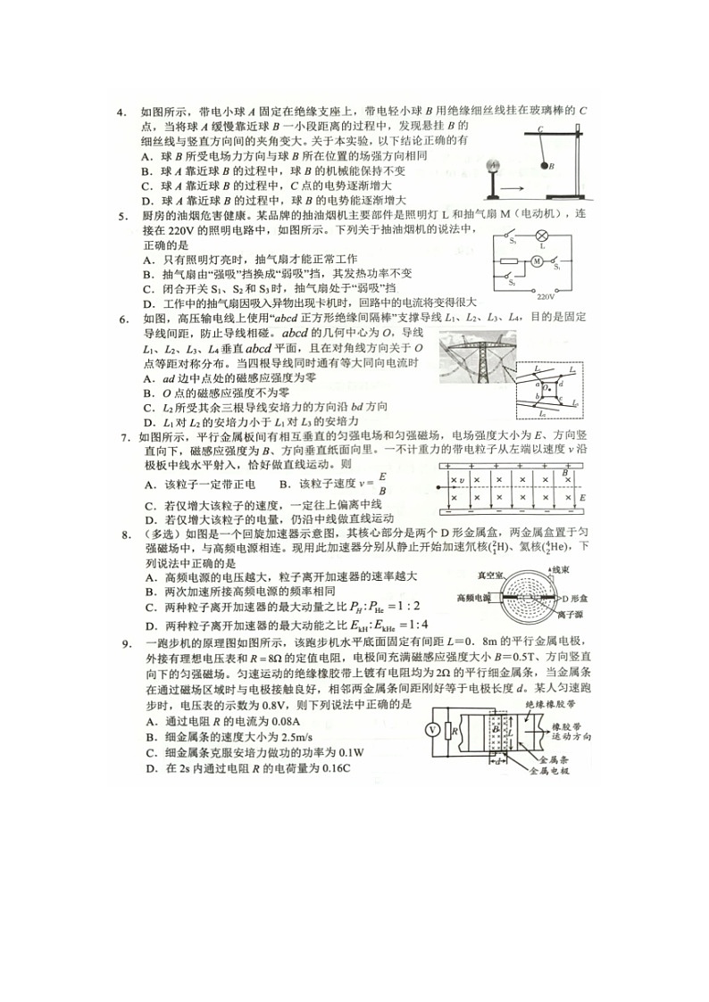 2023届四川省泸州市高二上学期物理期末考试题第2页