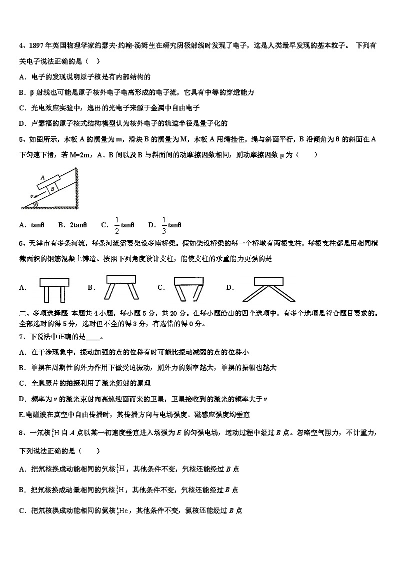 黑龙江省重点中学2024届高三下学期物理月考（4月）试题第2页