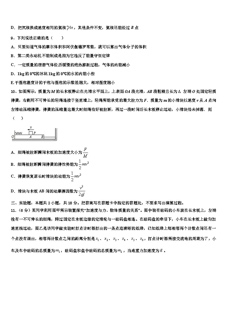 黑龙江省重点中学2024届高三下学期物理月考（4月）试题第3页