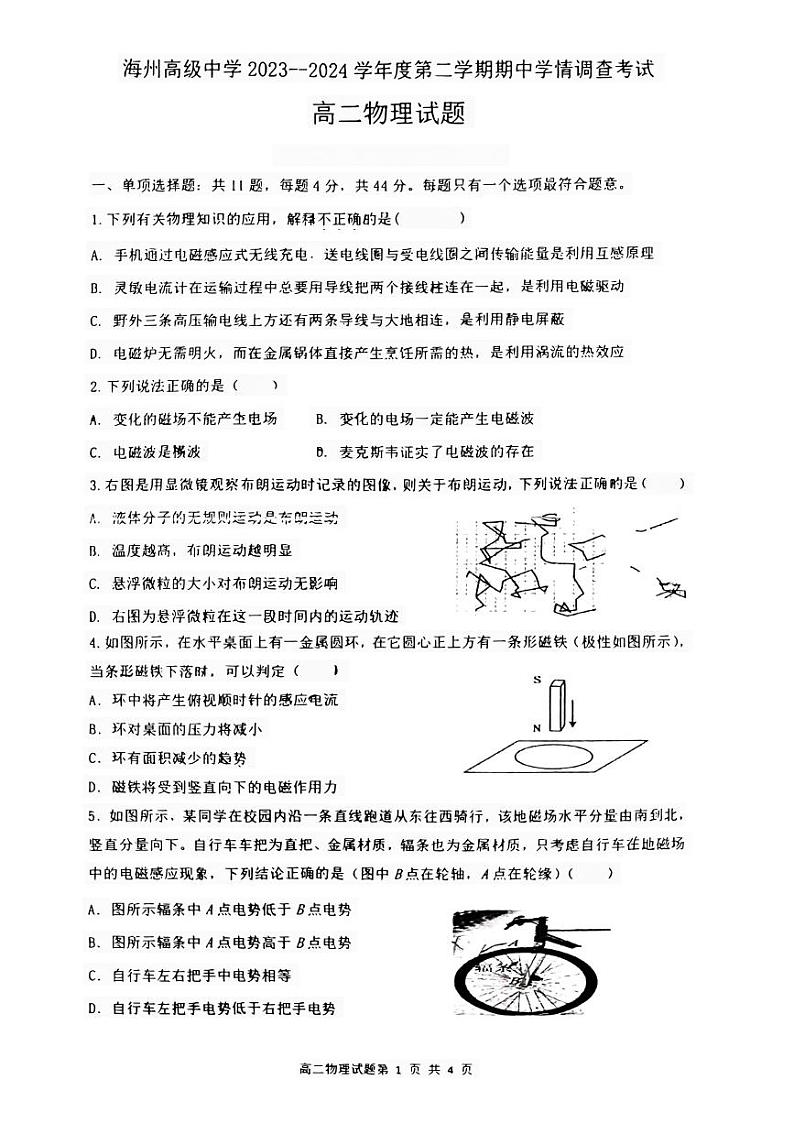 江苏省海州高级中学2023-2024学年高二下学期期中考试物理试题第1页