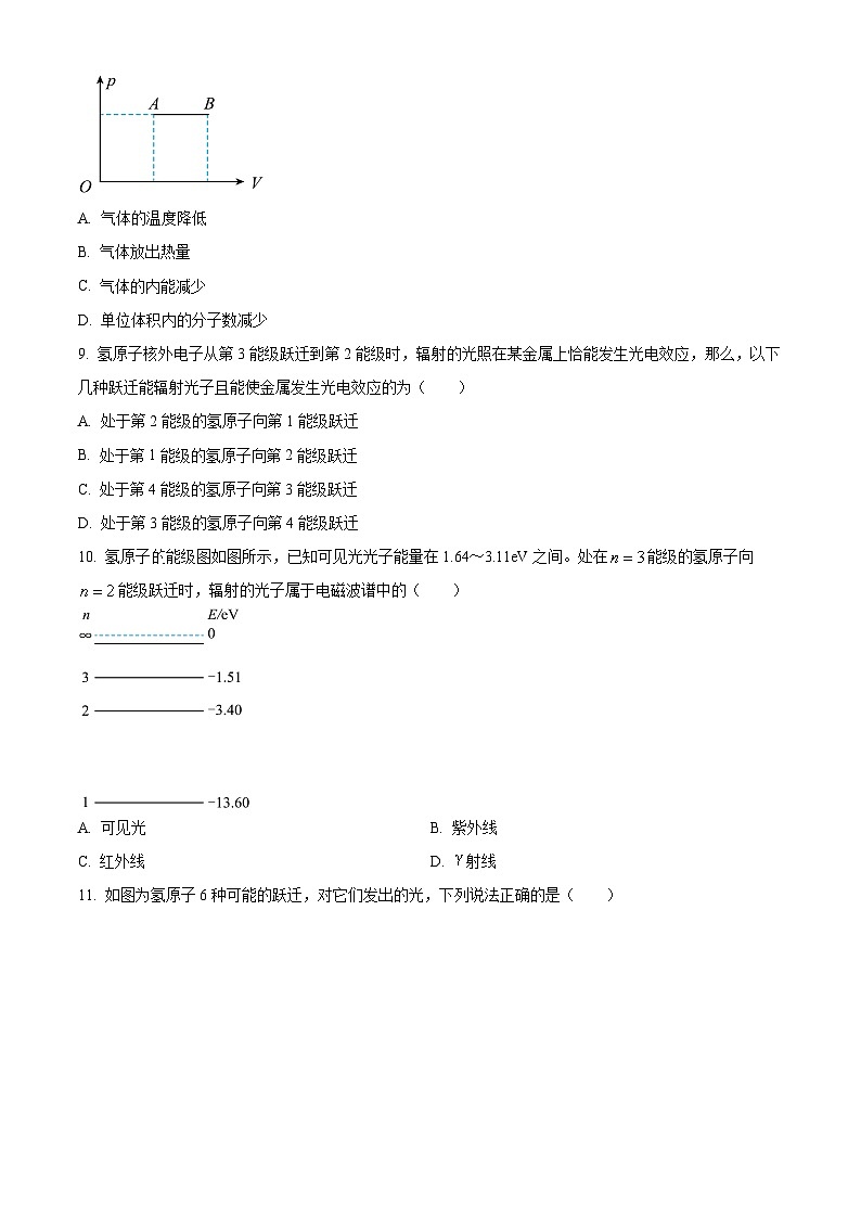 江苏省淮安市协作体联盟2023-2024学年高二下学期4月期中物理试题（原卷版+解析版）03