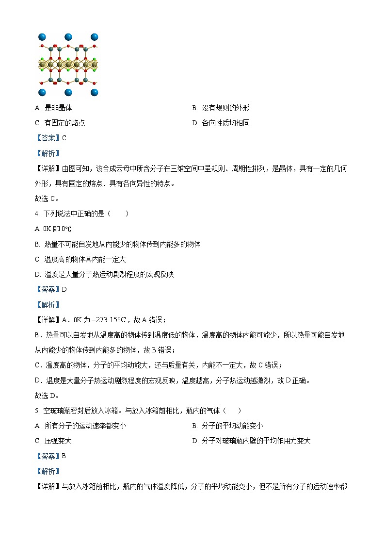 江苏省淮安市协作体联盟2023-2024学年高二下学期4月期中物理试题（原卷版+解析版）02