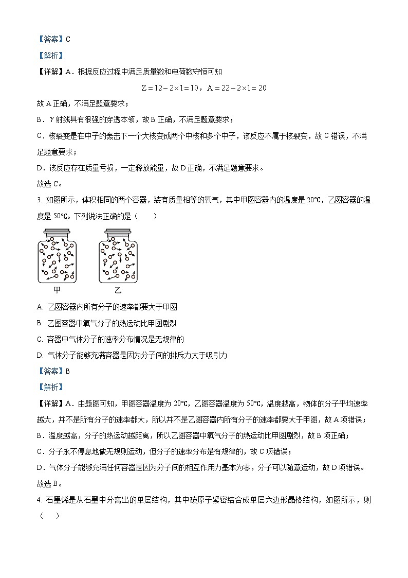 江苏省南通市海门区2023-2024学年高二下学期期中考试物理试卷（解析版）第2页