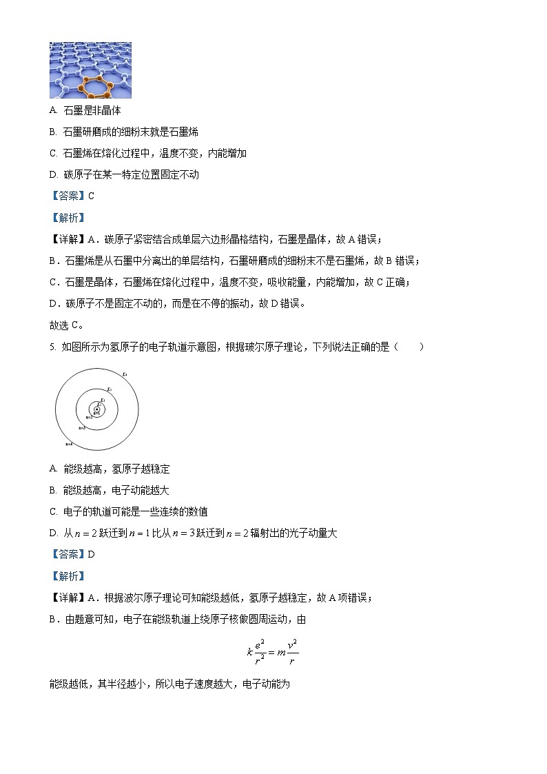 江苏省南通市海门区2023-2024学年高二下学期期中考试物理试卷（解析版）第3页