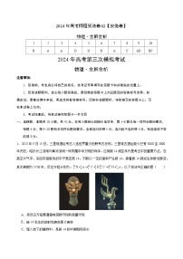 2024年高考押题预测卷—物理（安徽卷02）（全解全析）