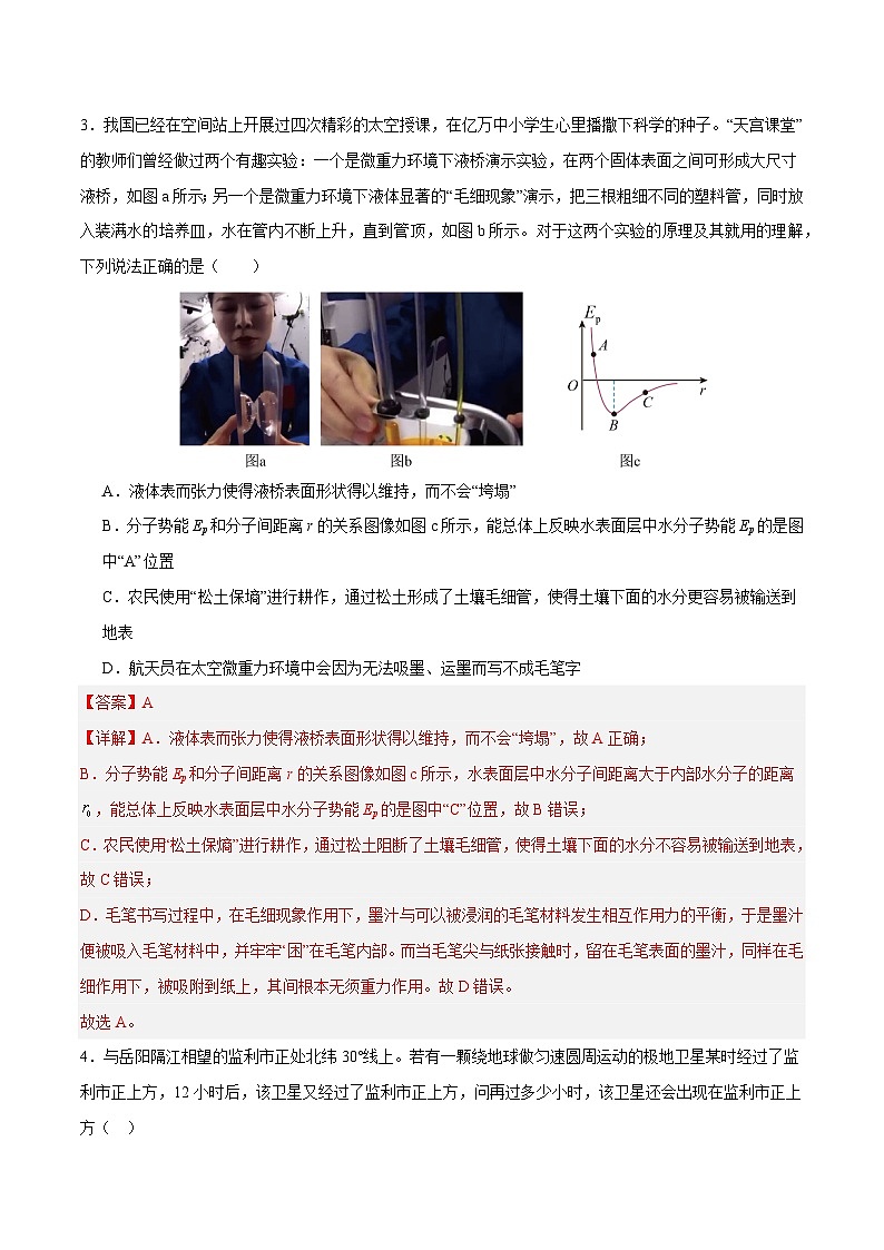 2024年高考押题预测卷—物理（安徽卷02）（全解全析）03