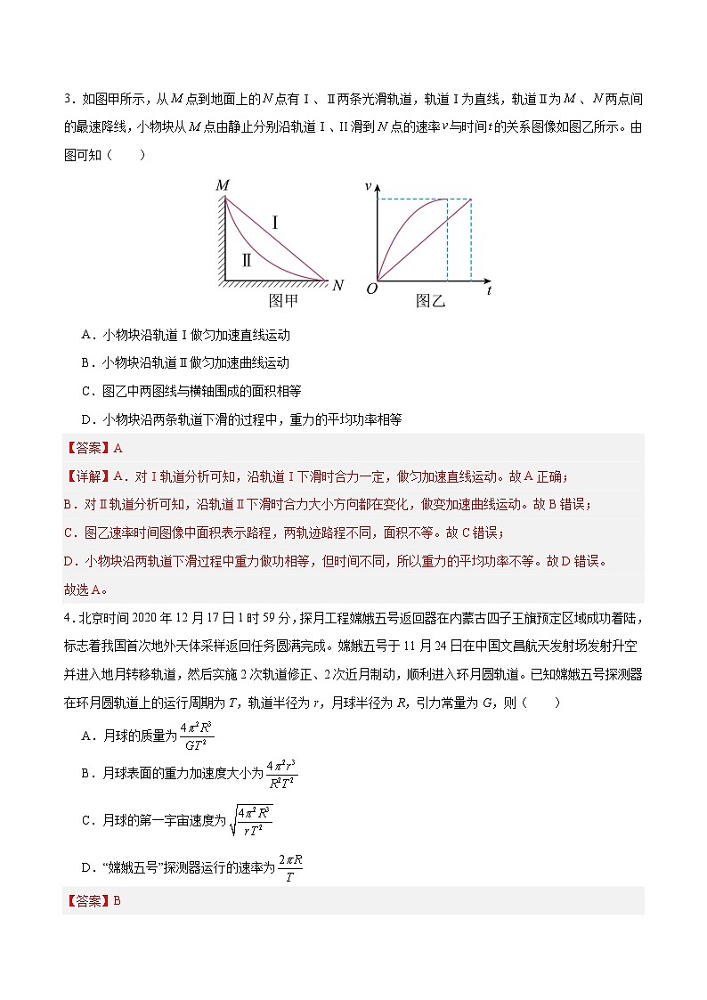 2024年高考押题预测卷—物理（广东卷03）（全解全析）03