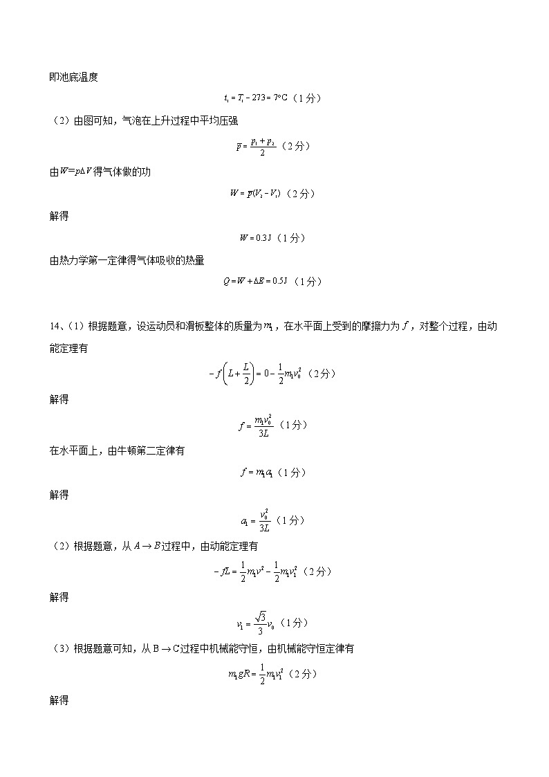 2024年高考押题预测卷—物理（广东卷02）（参考答案）第2页