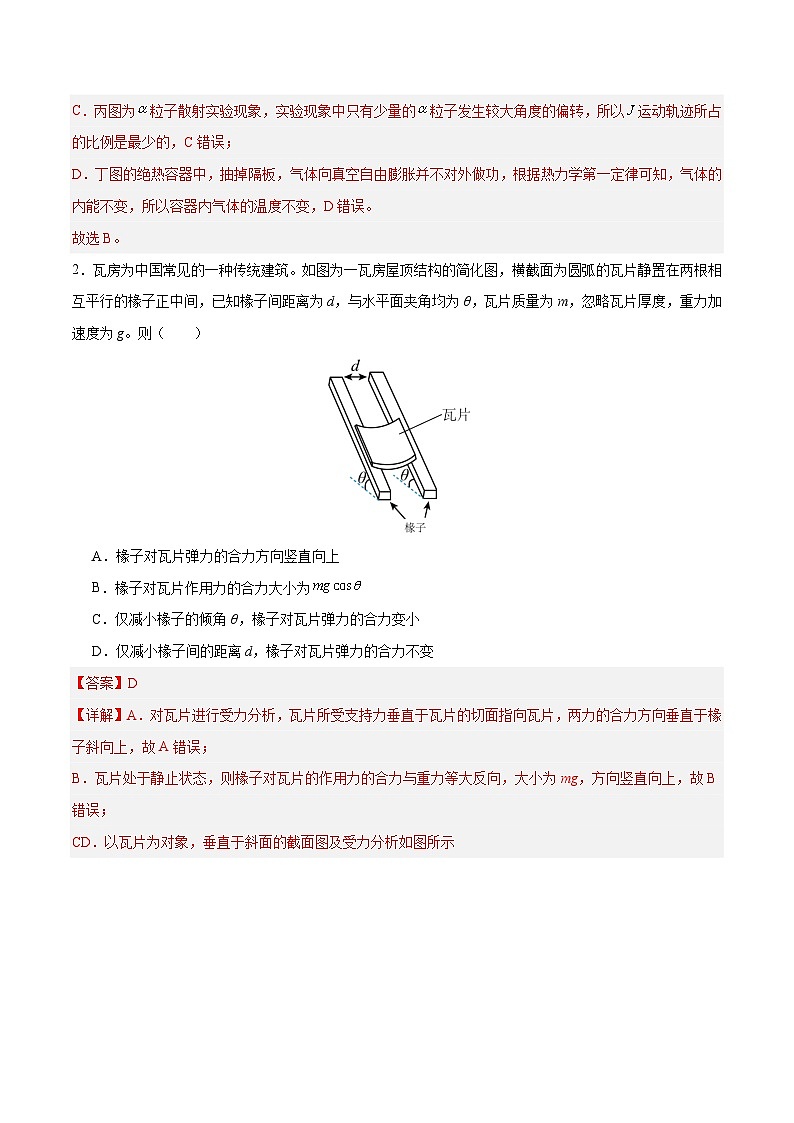 2024年高考押题预测卷—物理（广东卷）（全解全析）第2页