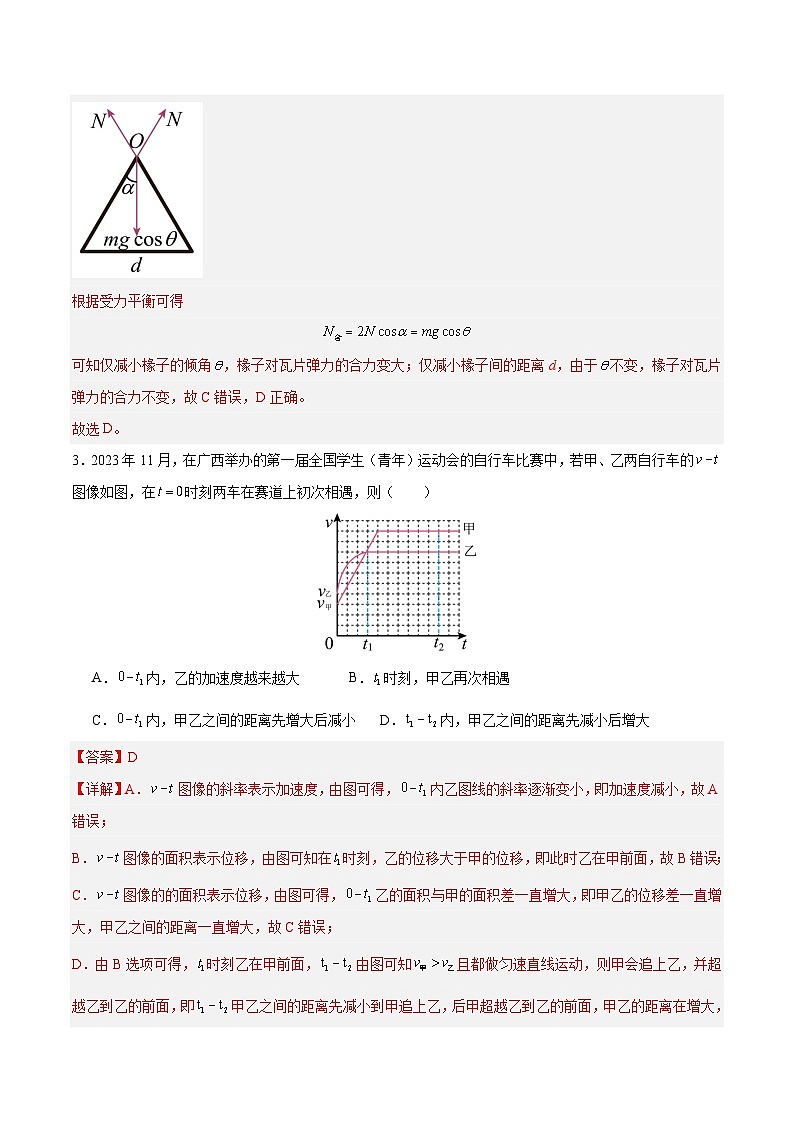 2024年高考押题预测卷—物理（广东卷）（全解全析）第3页