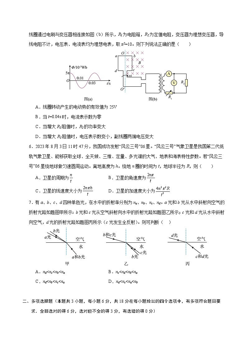 2024年高考押题预测卷—物理（广东卷02）（考试版）第3页