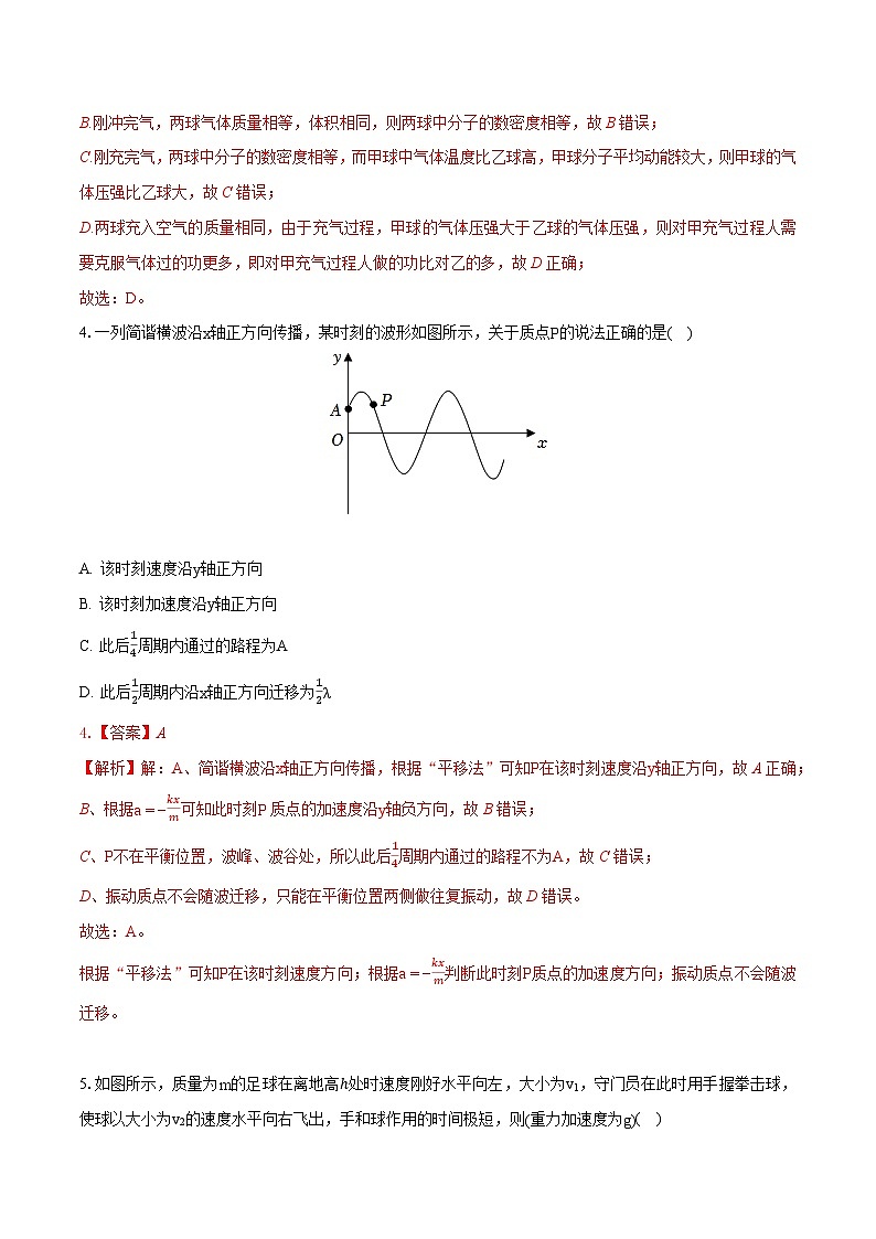2024年高考押题预测卷—物理（黑龙江卷02）（全解全析）第3页
