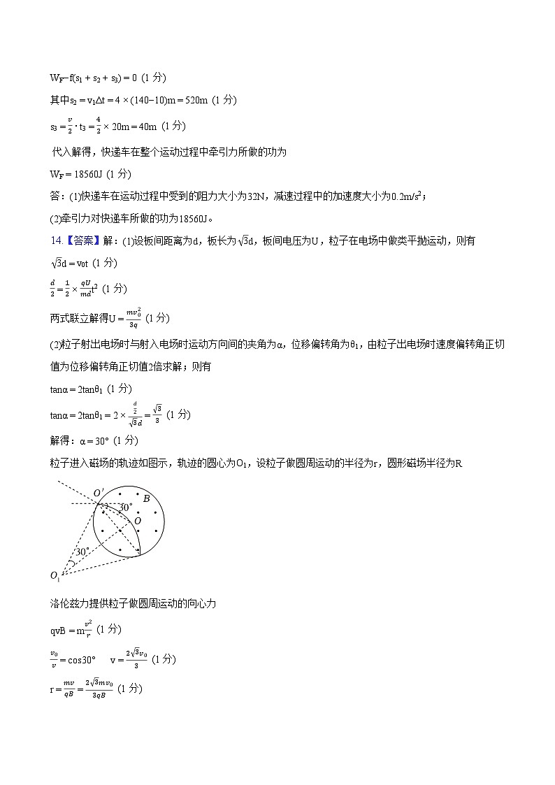 2024年高考押题预测卷—物理（黑龙江卷03）（参考答案）第2页