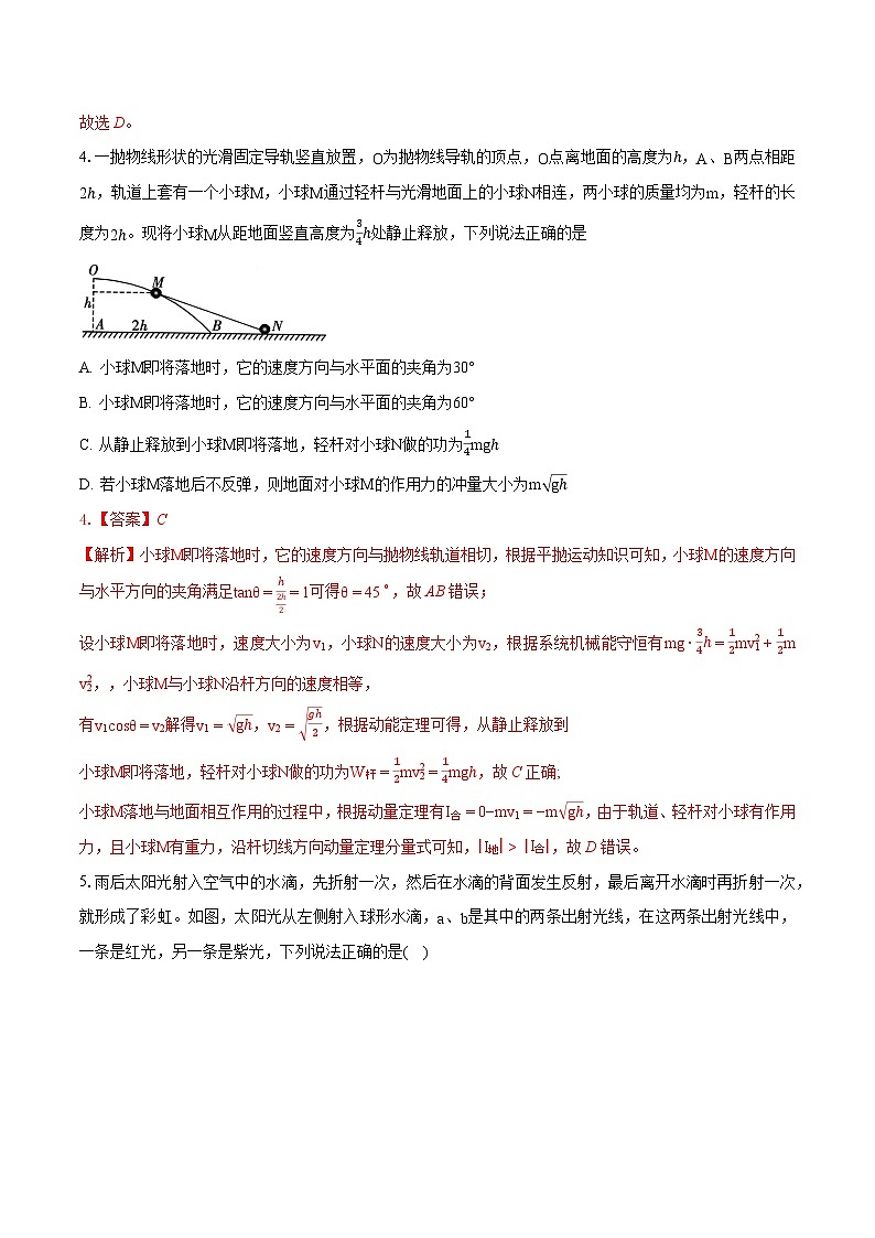 2024年高考押题预测卷—物理（黑龙江卷03）（全解全析）第3页