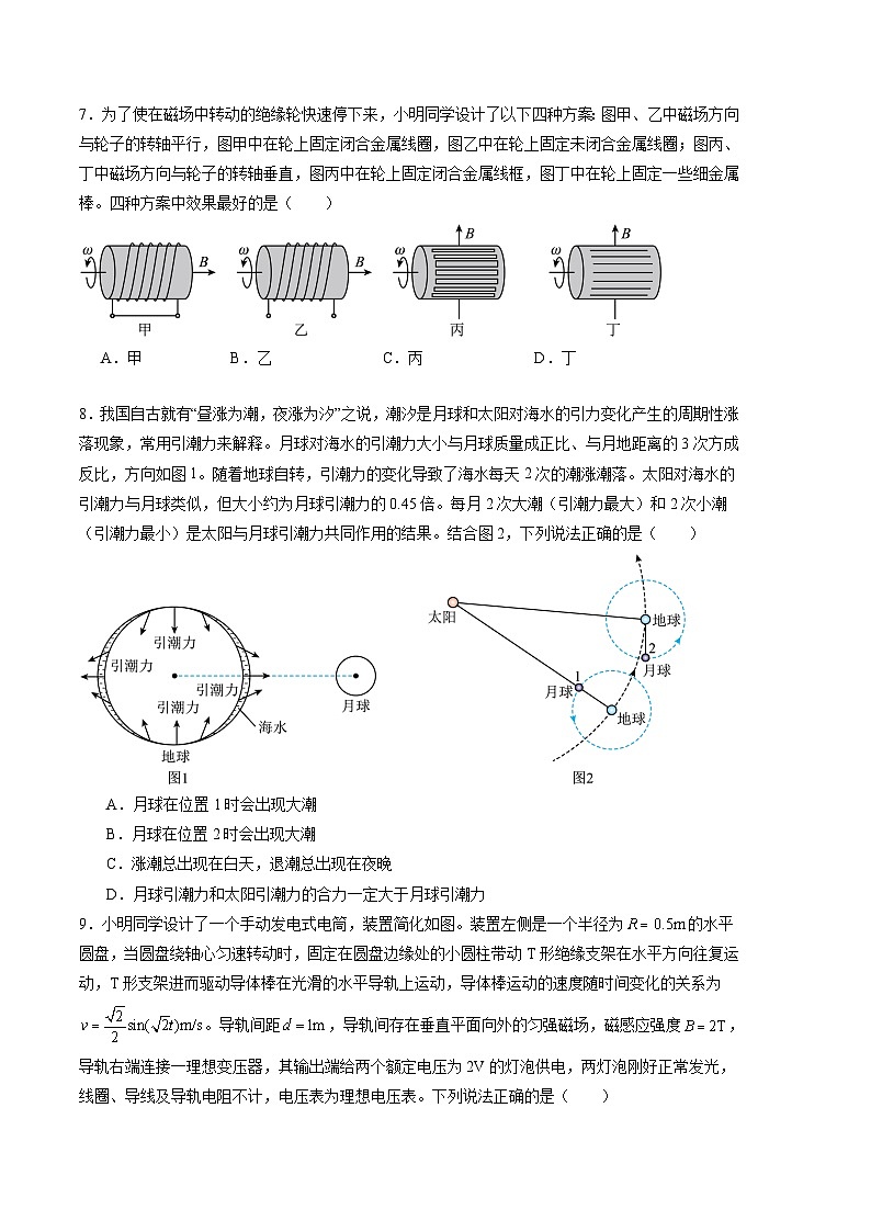 2024年高考押题预测卷—物理（江苏卷01）（考试版）第3页