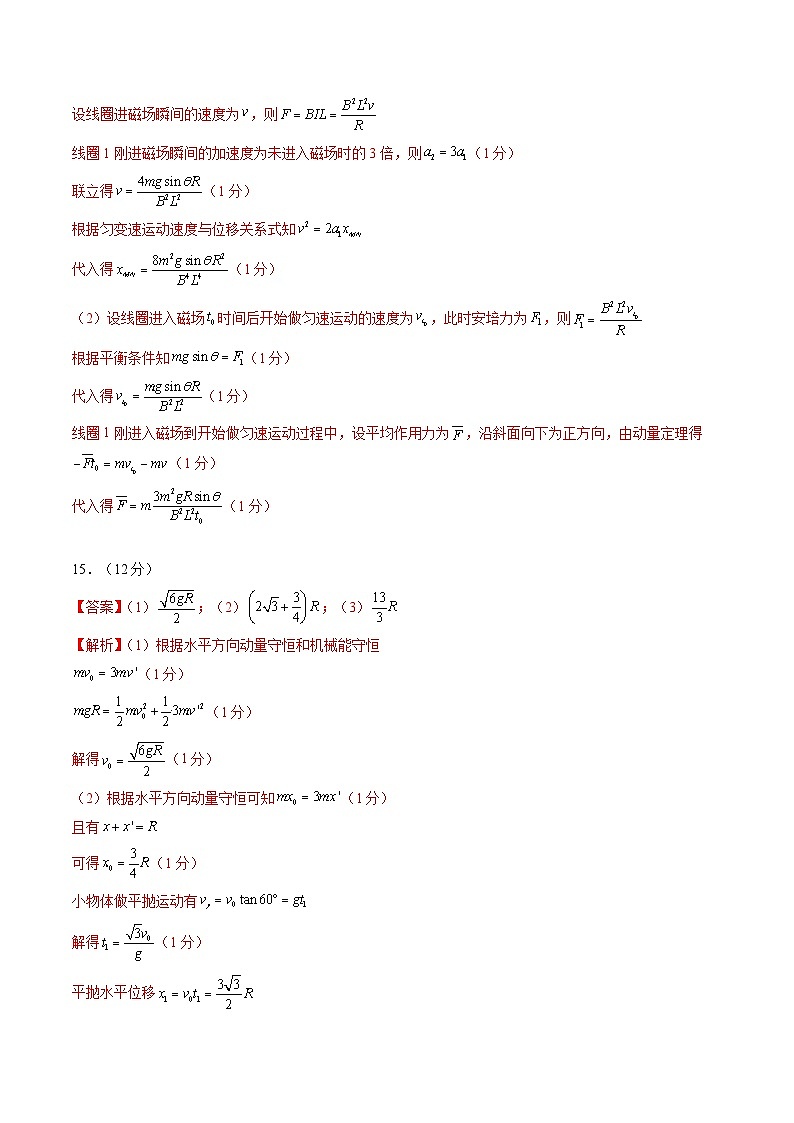 2024年高考押题预测卷—物理（江苏卷01）（参考答案）第2页