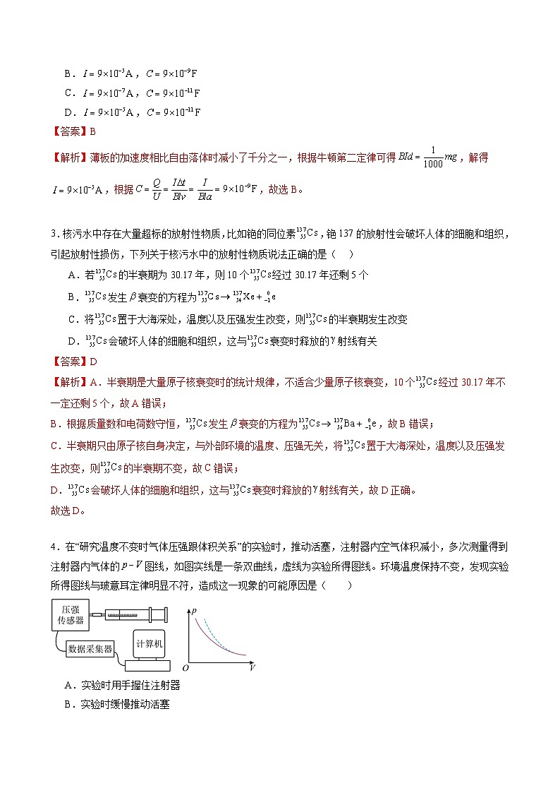 2024年高考押题预测卷—物理（江苏卷02）（全解全析）第2页