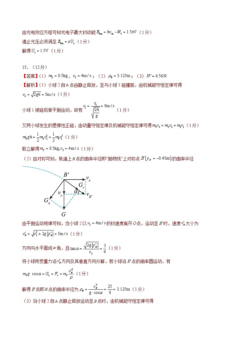 2024年高考押题预测卷—物理（江苏卷03）（参考答案）第2页