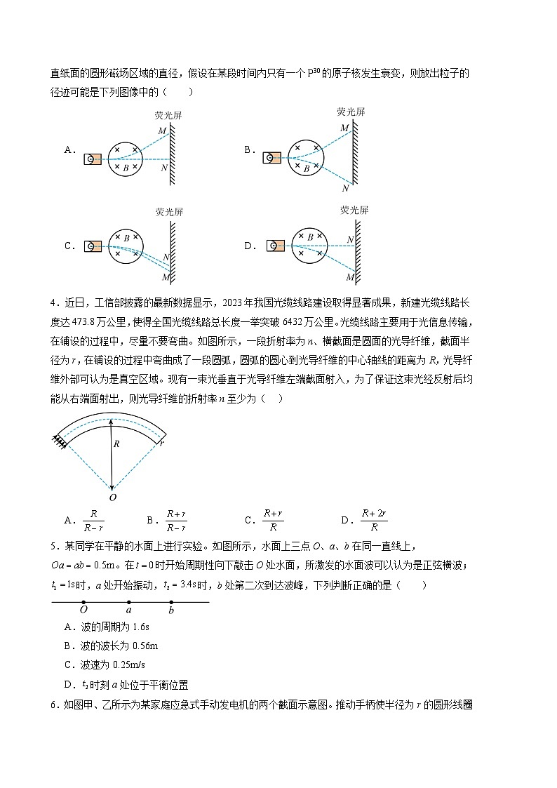 2024年高考押题预测卷—物理（江苏卷03）（考试版）第2页