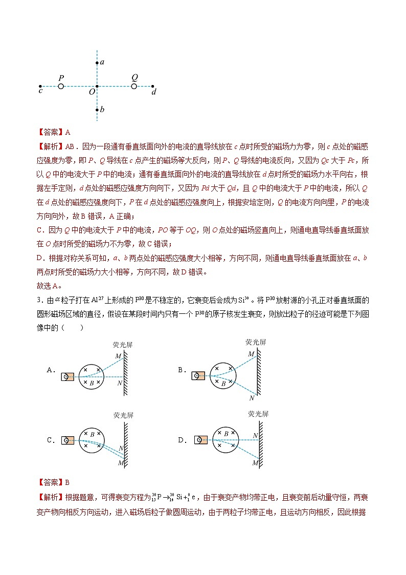 2024年高考押题预测卷—物理（江苏卷03）（全解全析）第2页