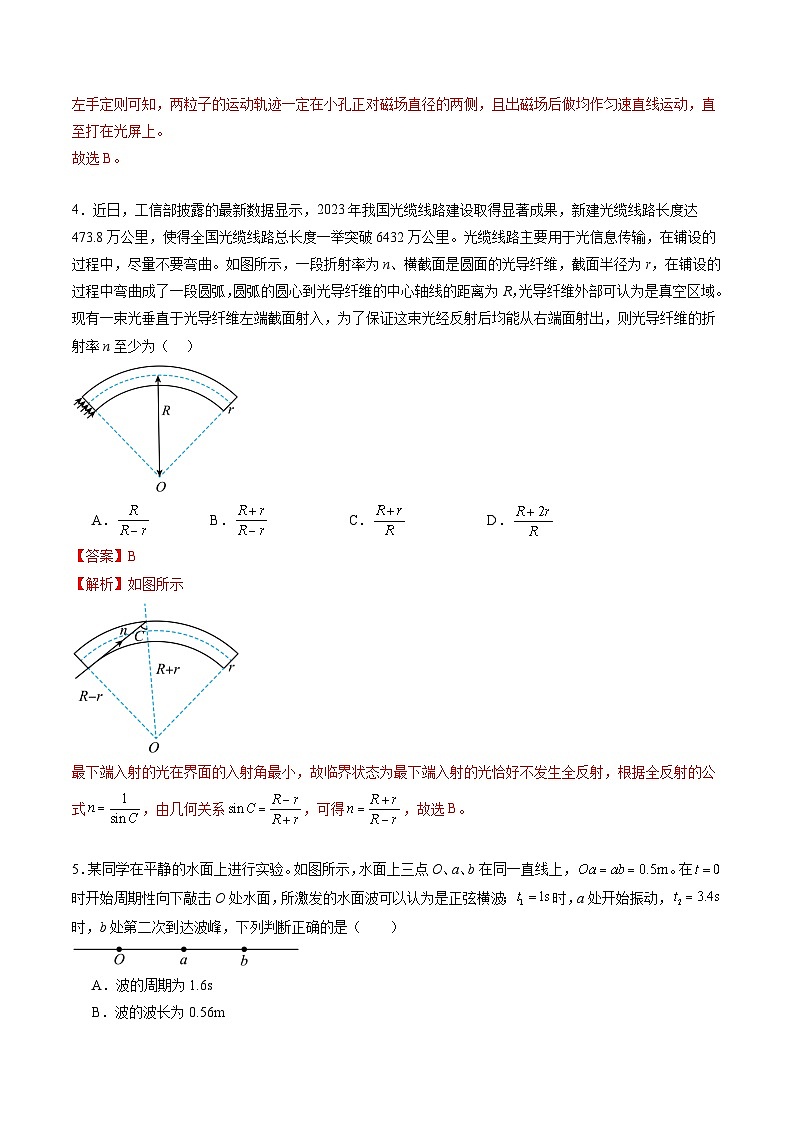 2024年高考押题预测卷—物理（江苏卷03）（全解全析）第3页