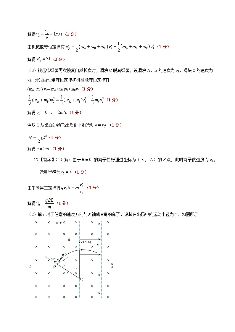2024年高考押题预测卷—物理（辽宁卷02）（参考答案）第2页