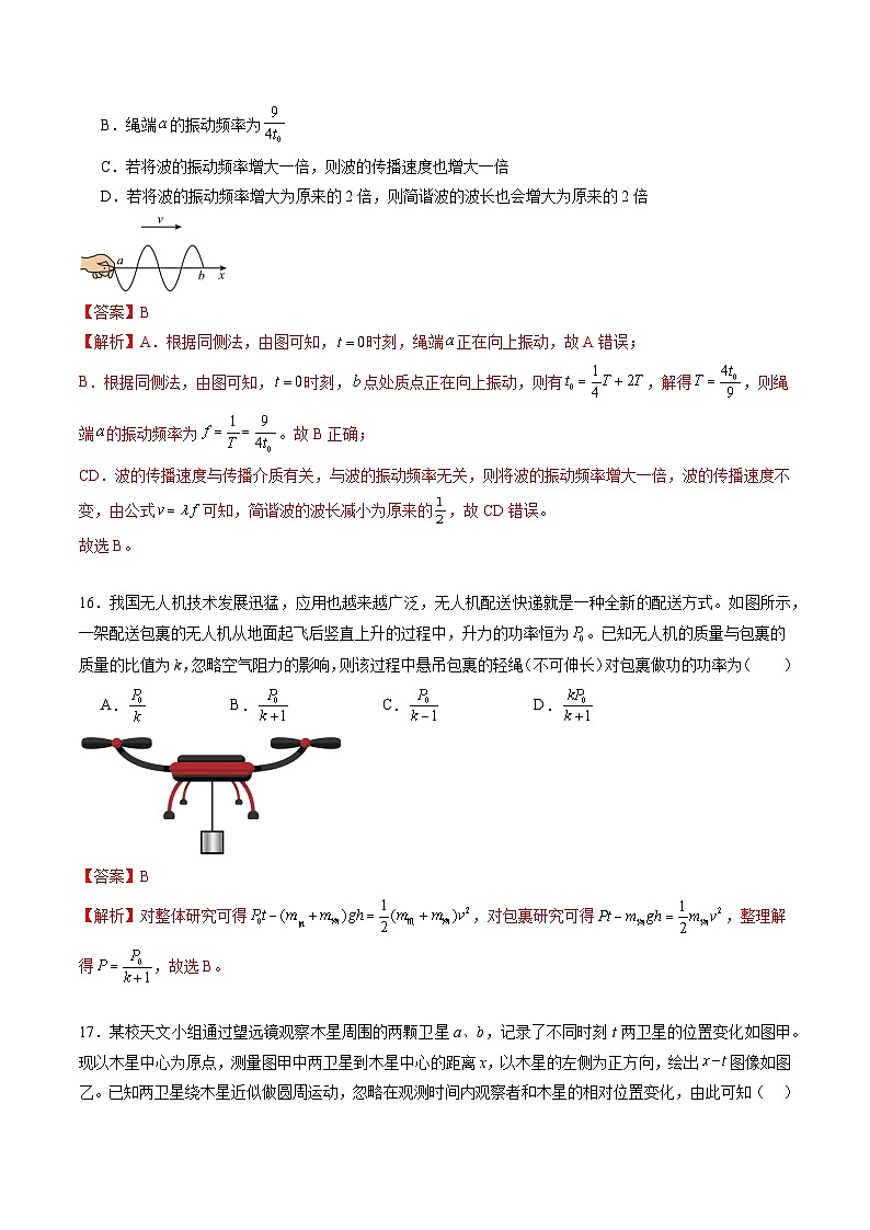 2024年高考押题预测卷—物理（全国新课标卷01）（全解全析）02