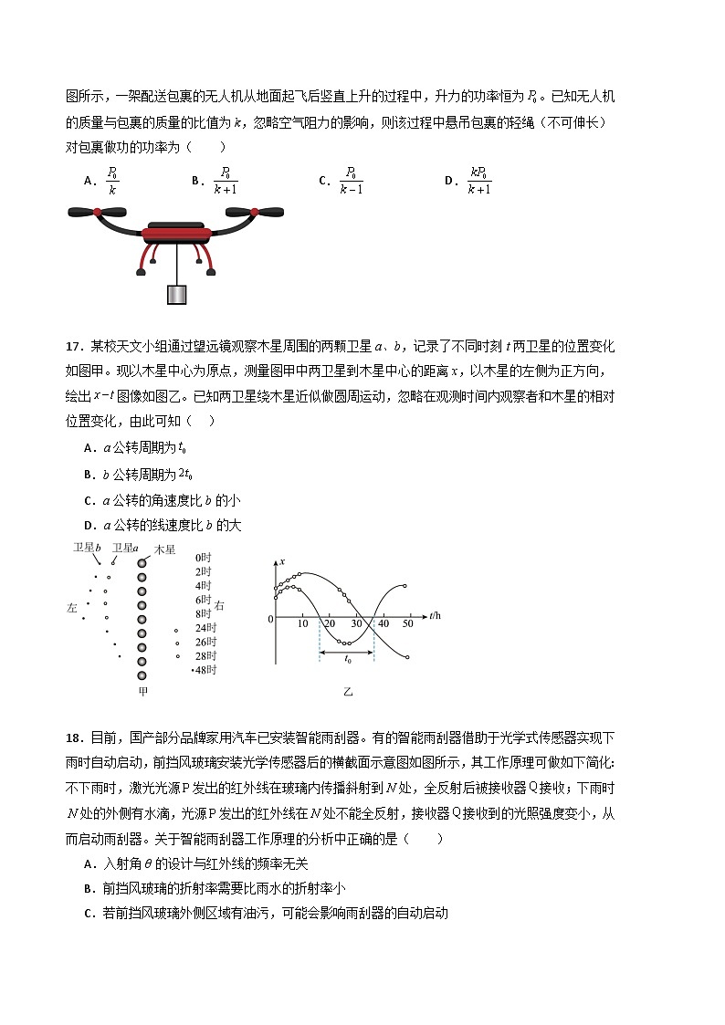 2024年高考押题预测卷—物理（全国新课标卷01）（考试版）02