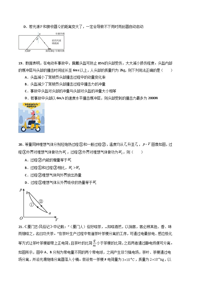 2024年高考押题预测卷—物理（全国新课标卷01）（考试版）03