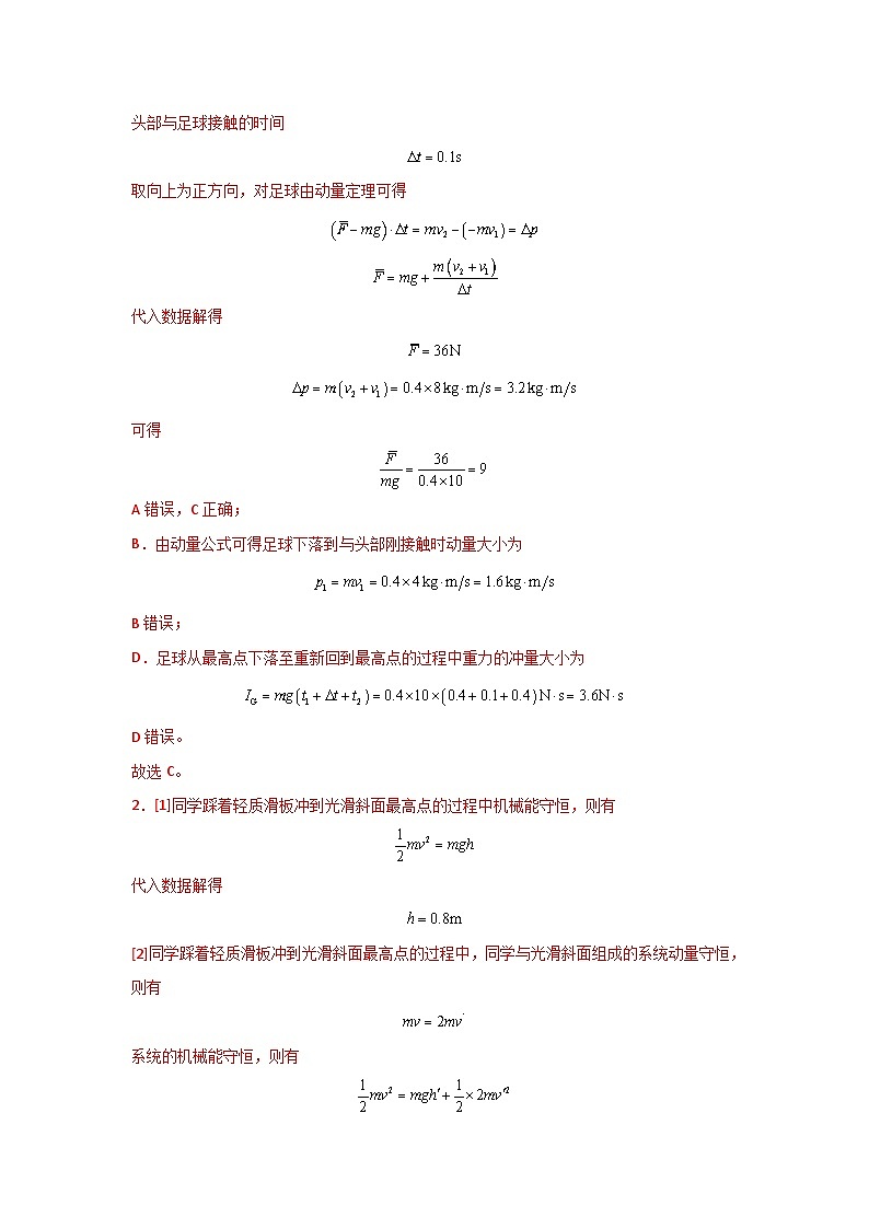 2024年高考押题预测卷02【上海卷】物理（全解全析）03