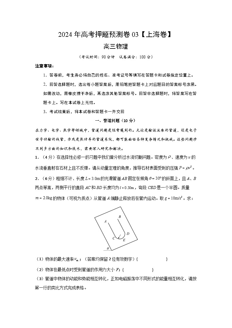 2024年高考押题预测卷03【上海卷】物理（全解全析）第1页
