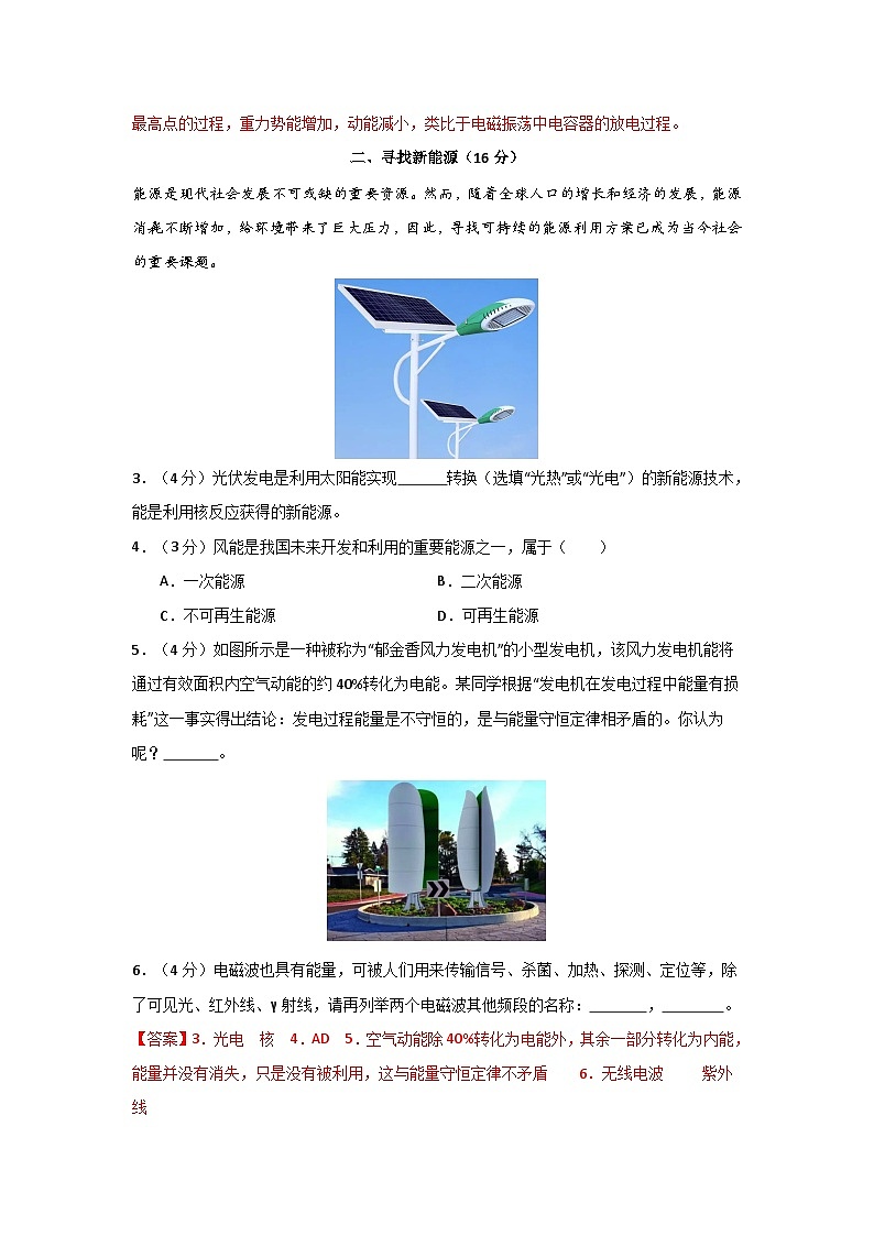 2024年高考押题预测卷03【上海卷】物理（全解全析）第3页