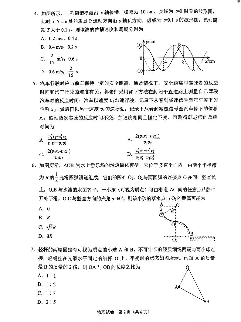贵州省贵阳市2023-2024学年高三下学期5月适应性考试物理试题第2页