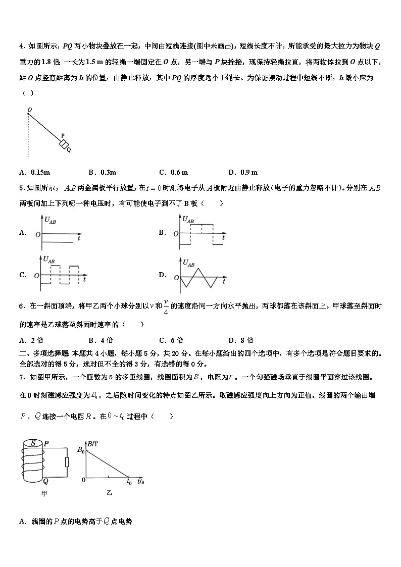 2024届江苏省苏北四市高三下学期第四次模拟物理试题第2页