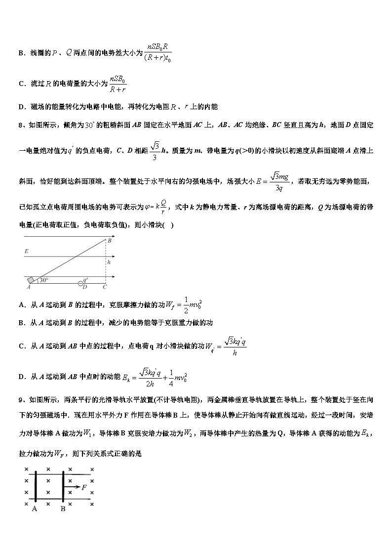 2024届江苏省苏北四市高三下学期第四次模拟物理试题第3页