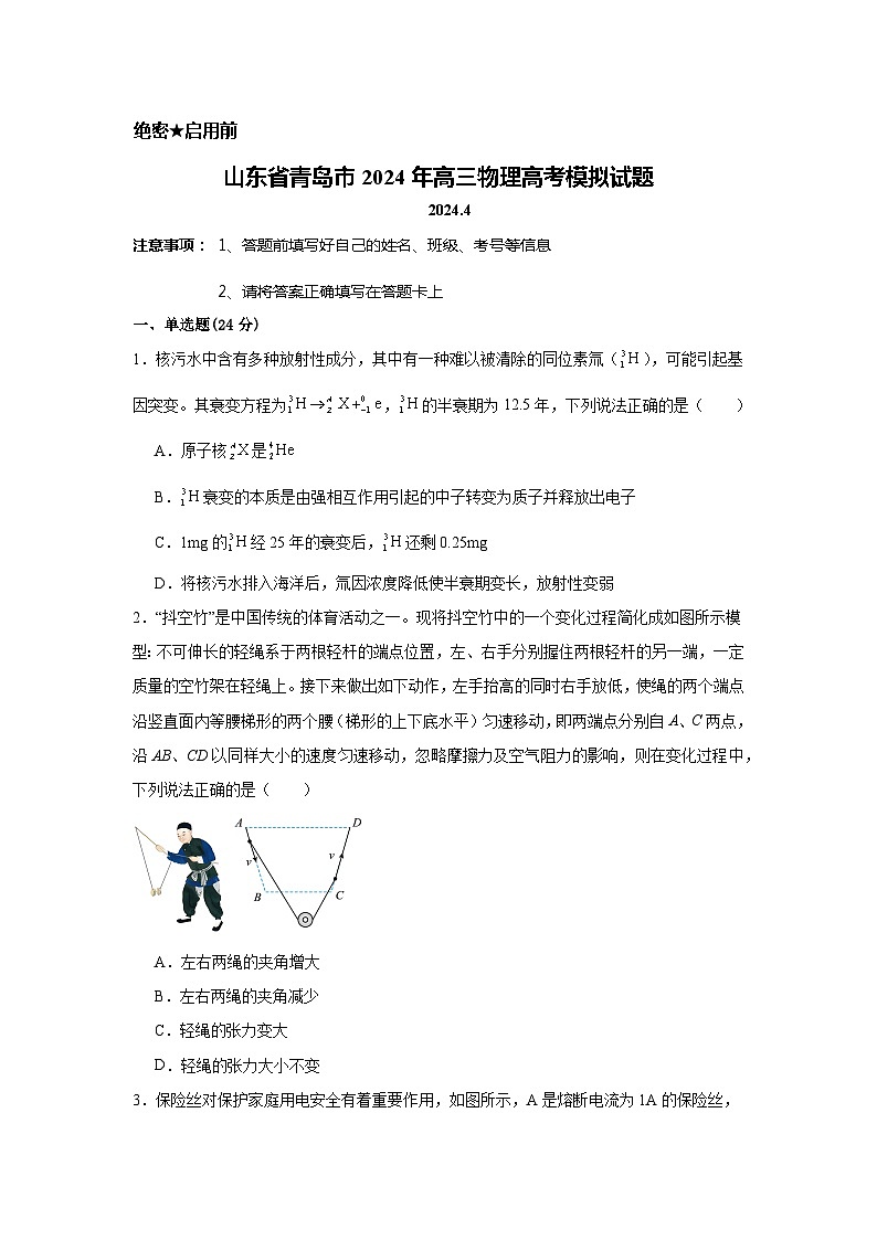 2024届山东省青岛市高三下学期二模物理试题01
