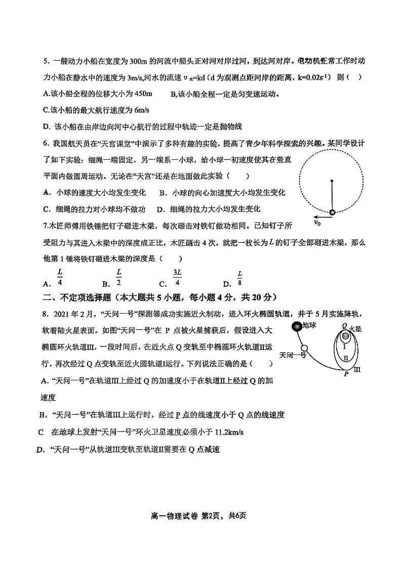 重庆市西北狼教育联盟2023-2024学年高一下学期期中考试物理试题第2页