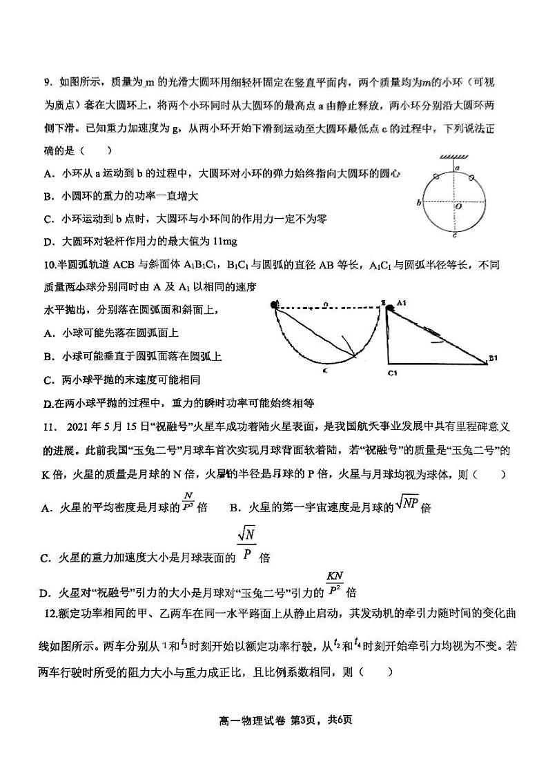 重庆市西北狼教育联盟2023-2024学年高一下学期期中考试物理试题第3页