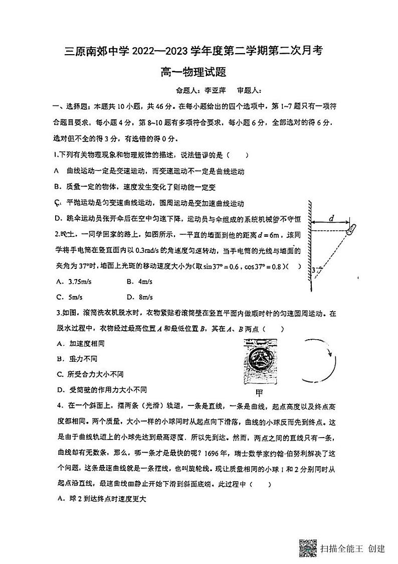 陕西省咸阳市三原县南郊中学2022-2023学年高一下学期第二次月考物理试题01