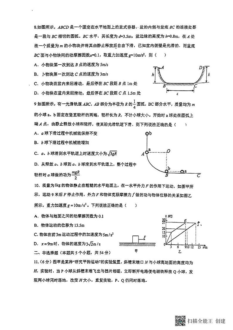陕西省咸阳市三原县南郊中学2022-2023学年高一下学期第二次月考物理试题03