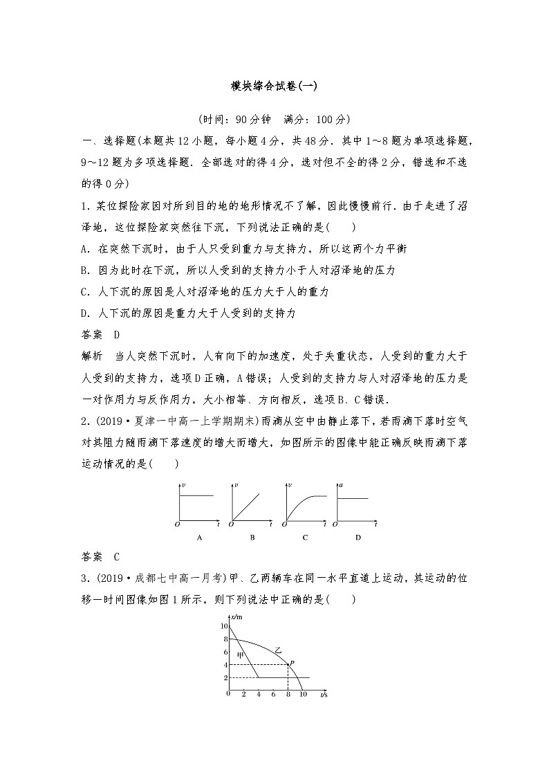 人教版（2019）高中物理必修一新教材同步 模块综合试卷(一)教师版第1页