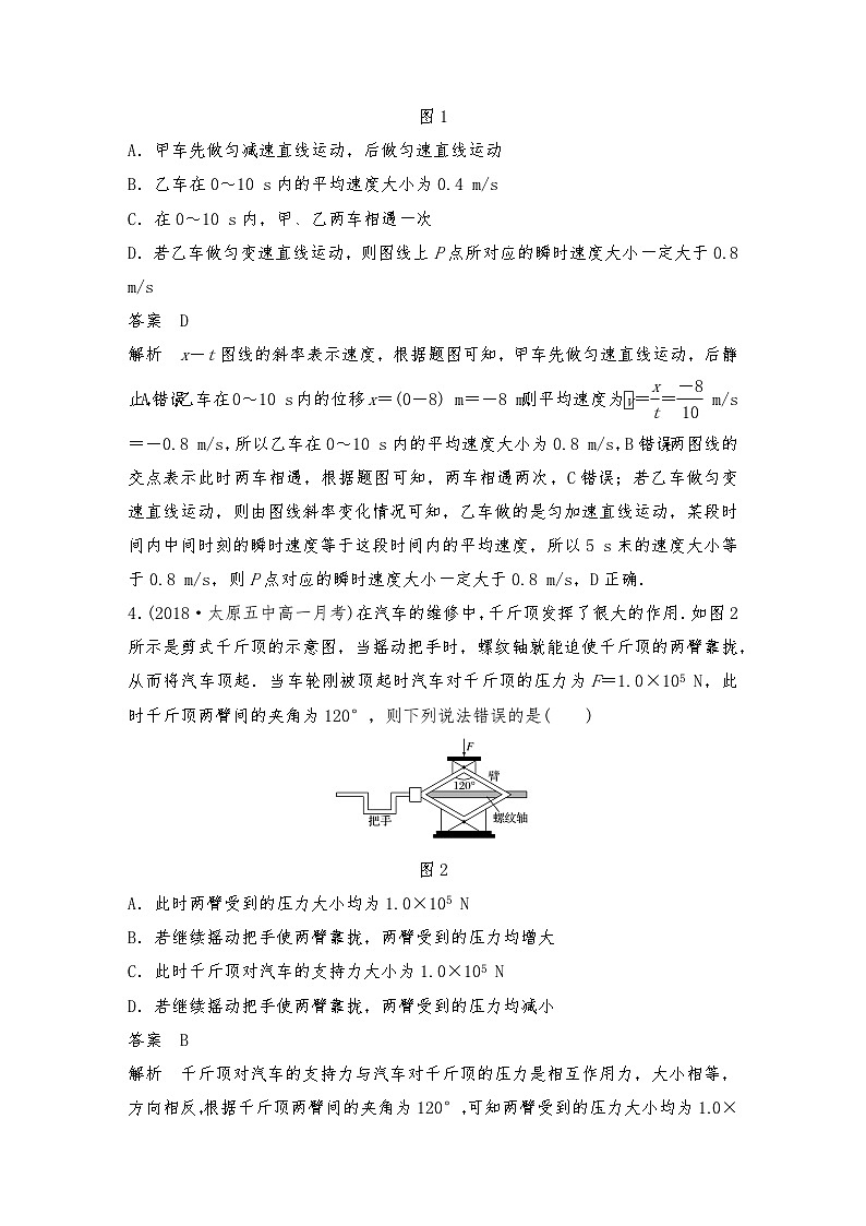 人教版（2019）高中物理必修一新教材同步 模块综合试卷(一)教师版第2页
