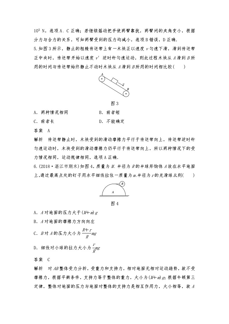 人教版（2019）高中物理必修一新教材同步 模块综合试卷(一)教师版第3页