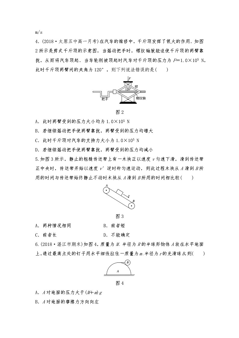 人教版（2019）高中物理必修一新教材同步 模块综合试卷(一)学生版第2页