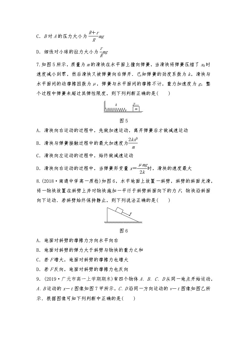 人教版（2019）高中物理必修一新教材同步 模块综合试卷(一)学生版第3页