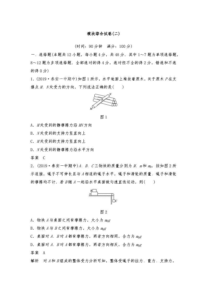 人教版（2019）高中物理必修一新教材同步 模块综合试卷(二)（教师版+学生版）01
