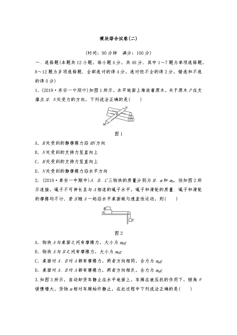 人教版（2019）高中物理必修一新教材同步 模块综合试卷(二)（教师版+学生版）01