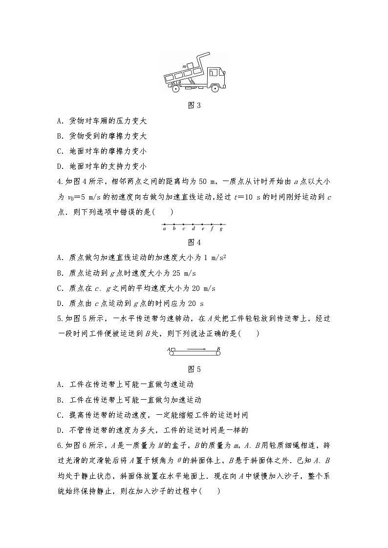 人教版（2019）高中物理必修一新教材同步 模块综合试卷(二)（教师版+学生版）02