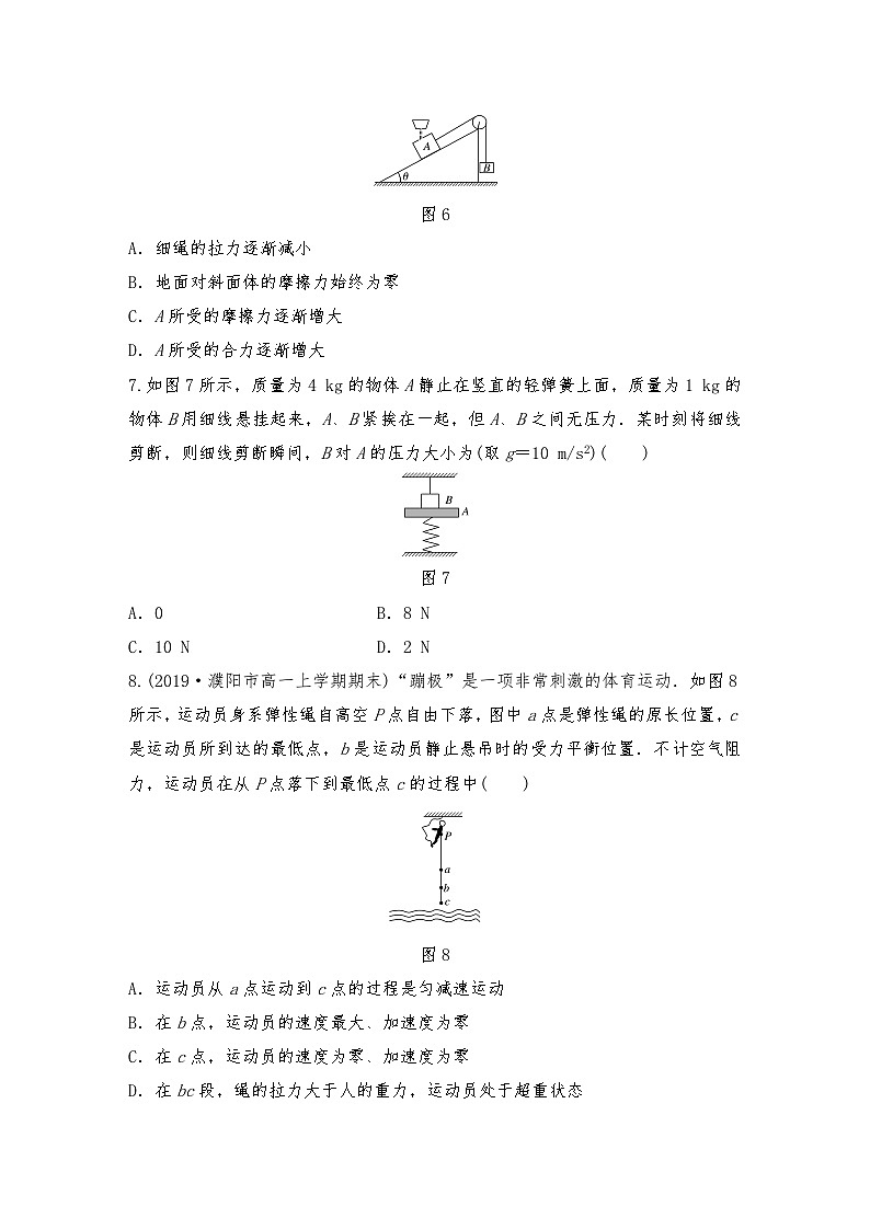 人教版（2019）高中物理必修一新教材同步 模块综合试卷(二)（教师版+学生版）03